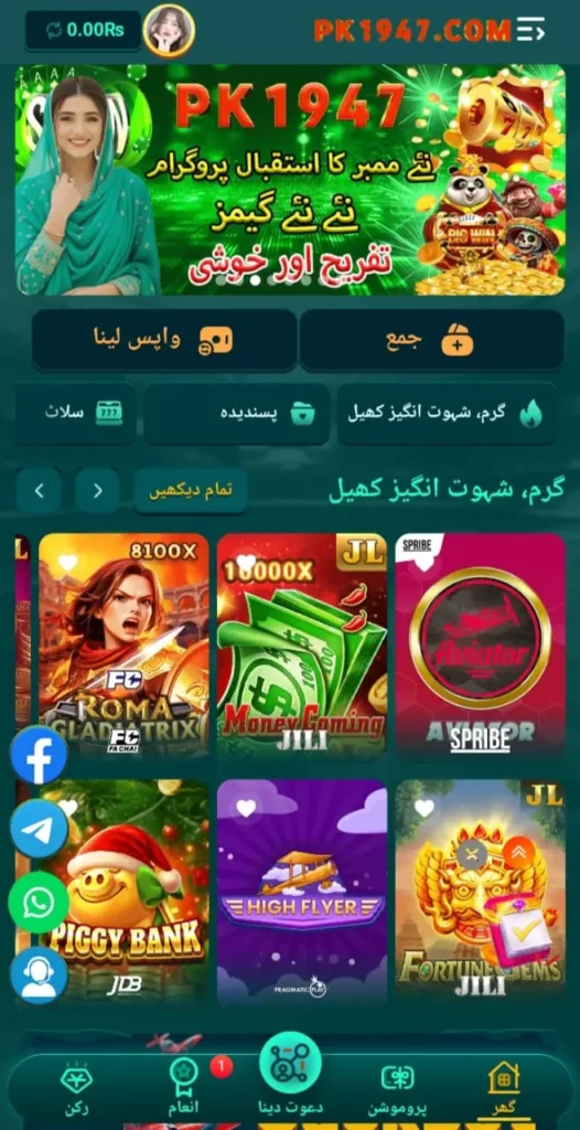 PK1947 Game interface screenshot image.